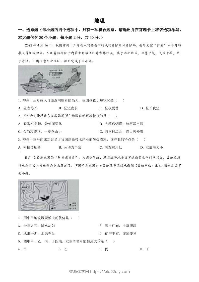 2022年山西省晋中市中考地理真题（空白卷）-智源优学网