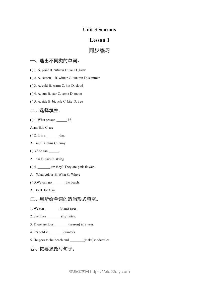 二年级英语下册Unit3SeasonsLesson1同步练习2（人教版）-智源优学网