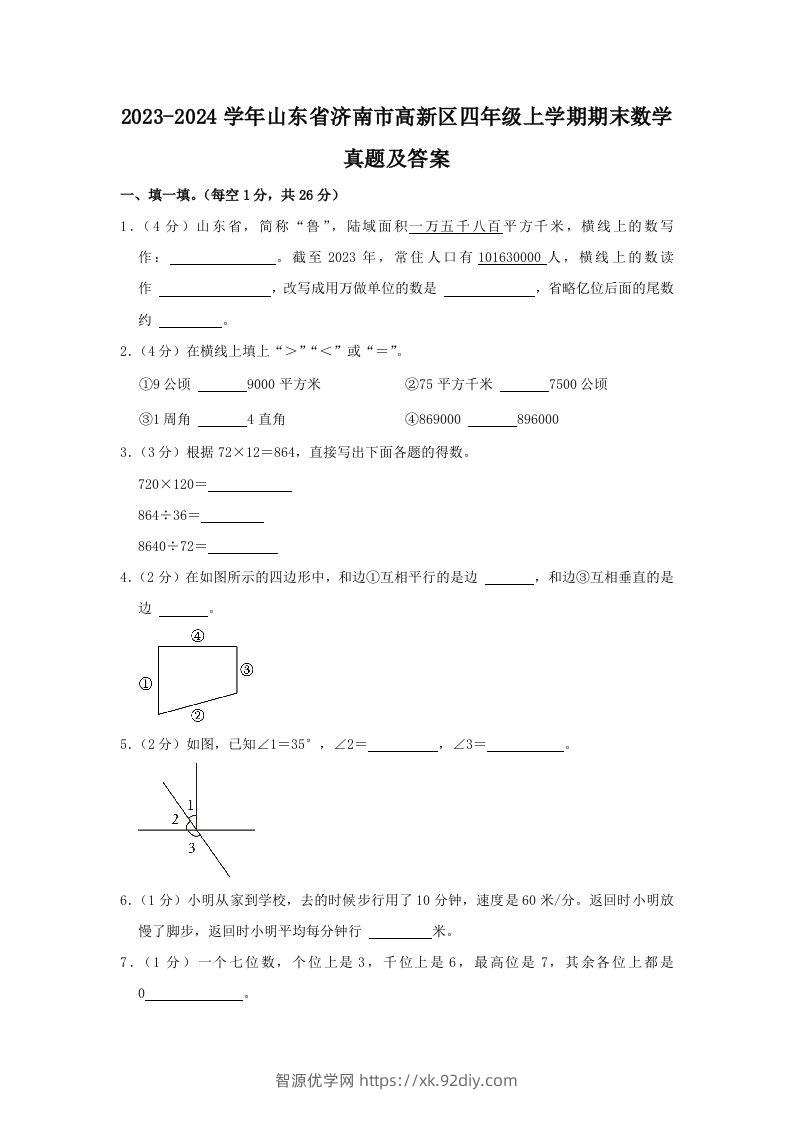 2023-2024学年山东省济南市高新区四年级上学期期末数学真题及答案(Word版)-智源优学网