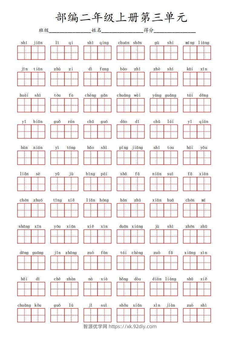部编语文二年级上册第三单元-智源优学网