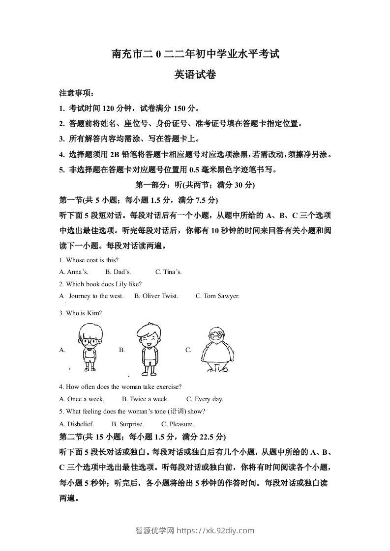 2022年四川省南充市中考英语真题（空白卷）-智源优学网