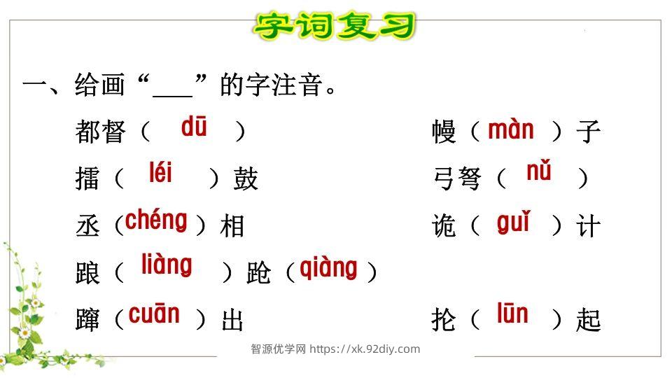 图片[2]-五年级语文下册第2单元复习（部编版）-智源优学网
