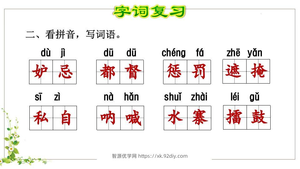 图片[3]-五年级语文下册第2单元复习（部编版）-智源优学网
