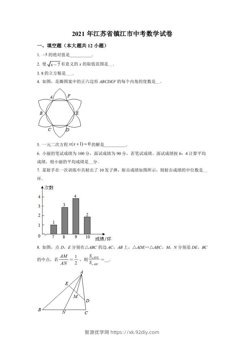 江苏省镇江市2021年中考数学真题试卷（空白卷）-智源优学网
