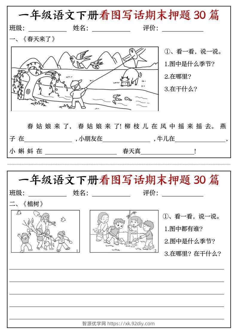 一年级语文下册看图写话期末押题专项练习-智源优学网