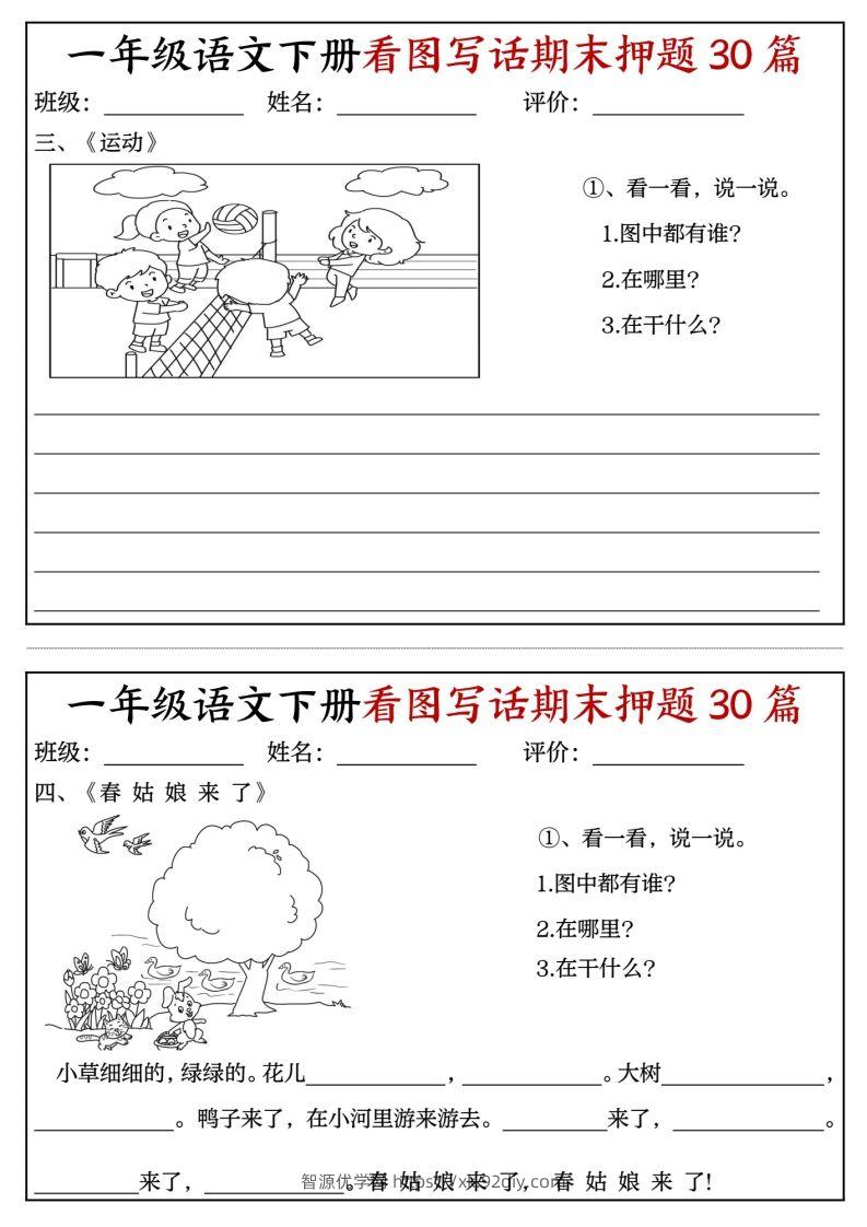 图片[2]-一年级语文下册看图写话期末押题专项练习-智源优学网