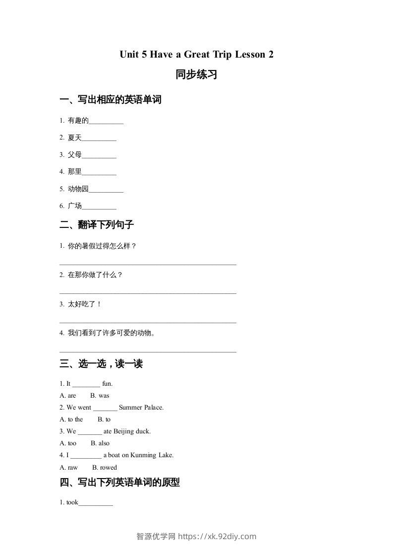 五年级英语下册Unit5HaveaGreatTripLesson2同步练习2（人教版）-智源优学网