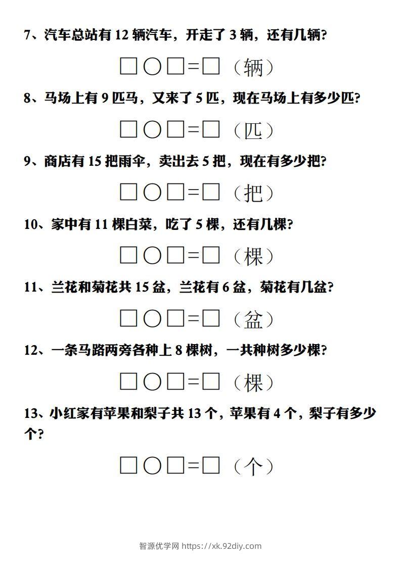 图片[2]-【期末重点解决问题专项答案】一上数学-智源优学网