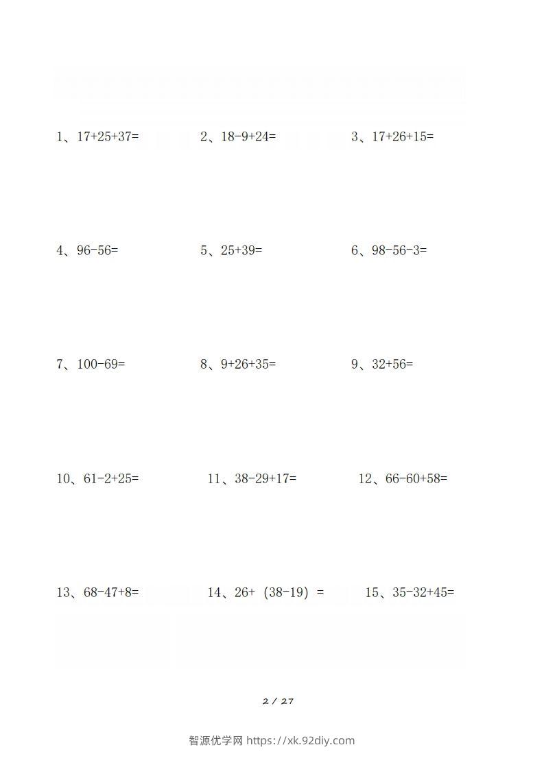 图片[2]-二年级数学上册竖式计算练习题大全-智源优学网