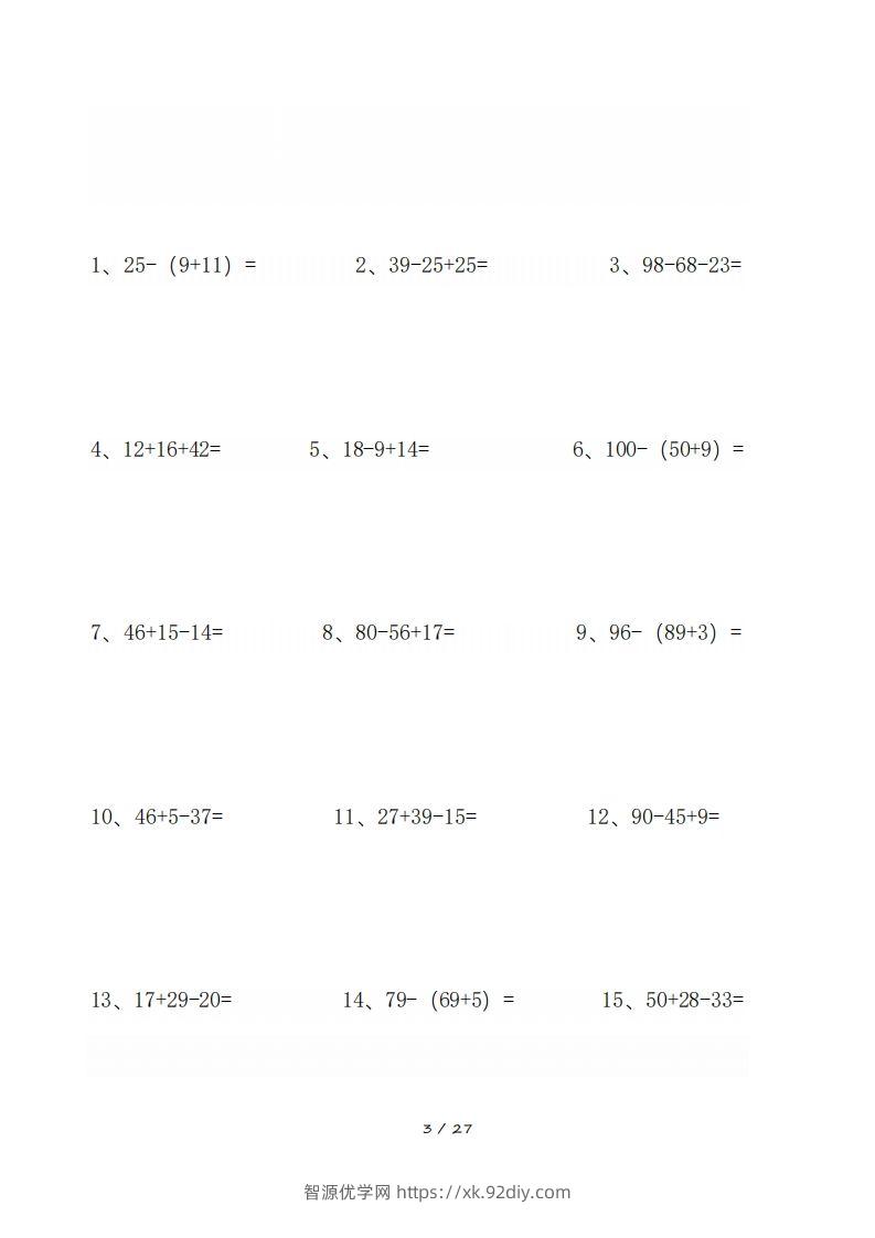 图片[3]-二年级数学上册竖式计算练习题大全-智源优学网