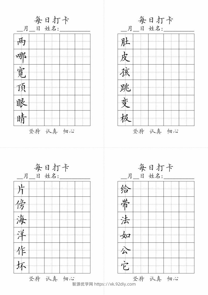 二年级上册语文生字黑白-智源优学网