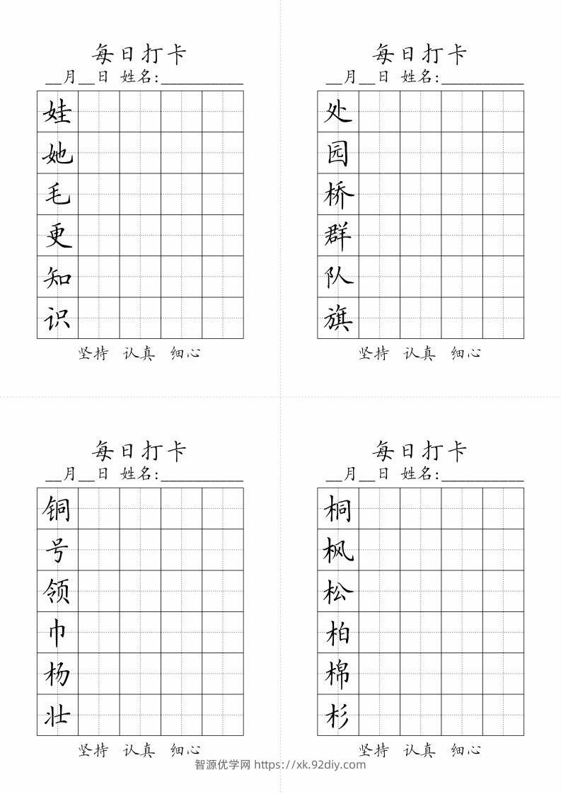 图片[2]-二年级上册语文生字黑白-智源优学网