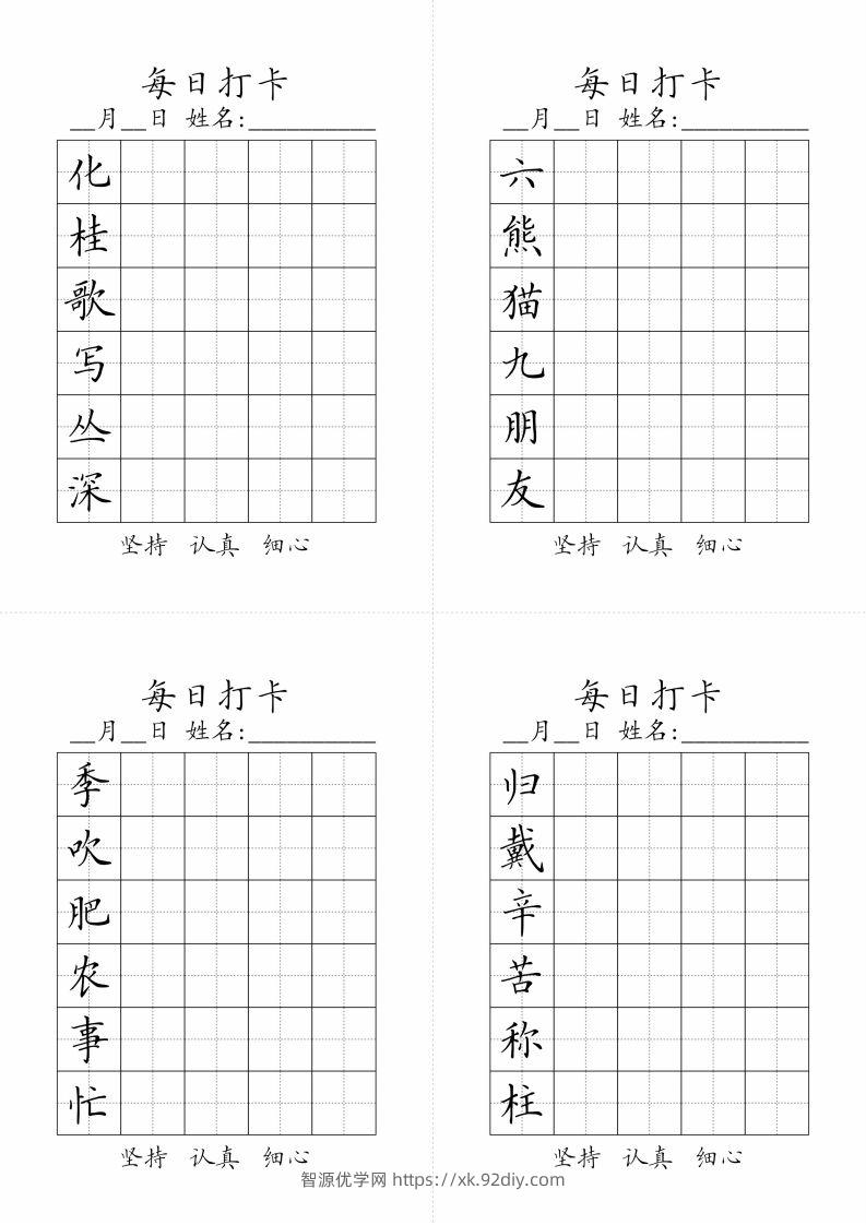 图片[3]-二年级上册语文生字黑白-智源优学网