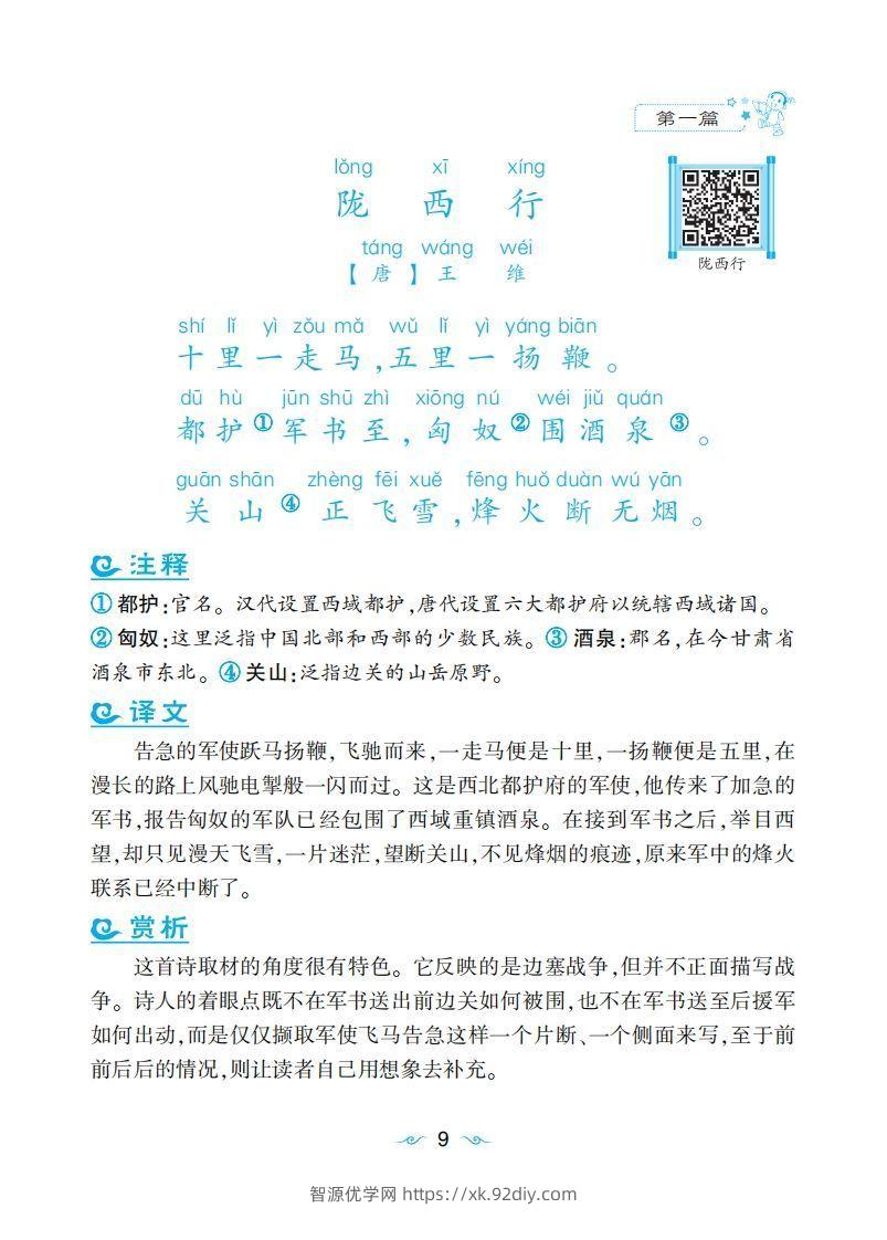 图片[3]-三上语文课外拓展古诗词-智源优学网