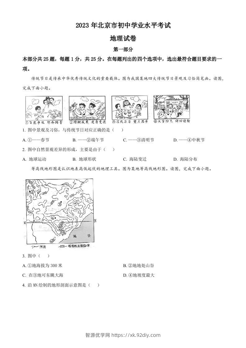 2023年北京市中考地理真题（空白卷）-智源优学网