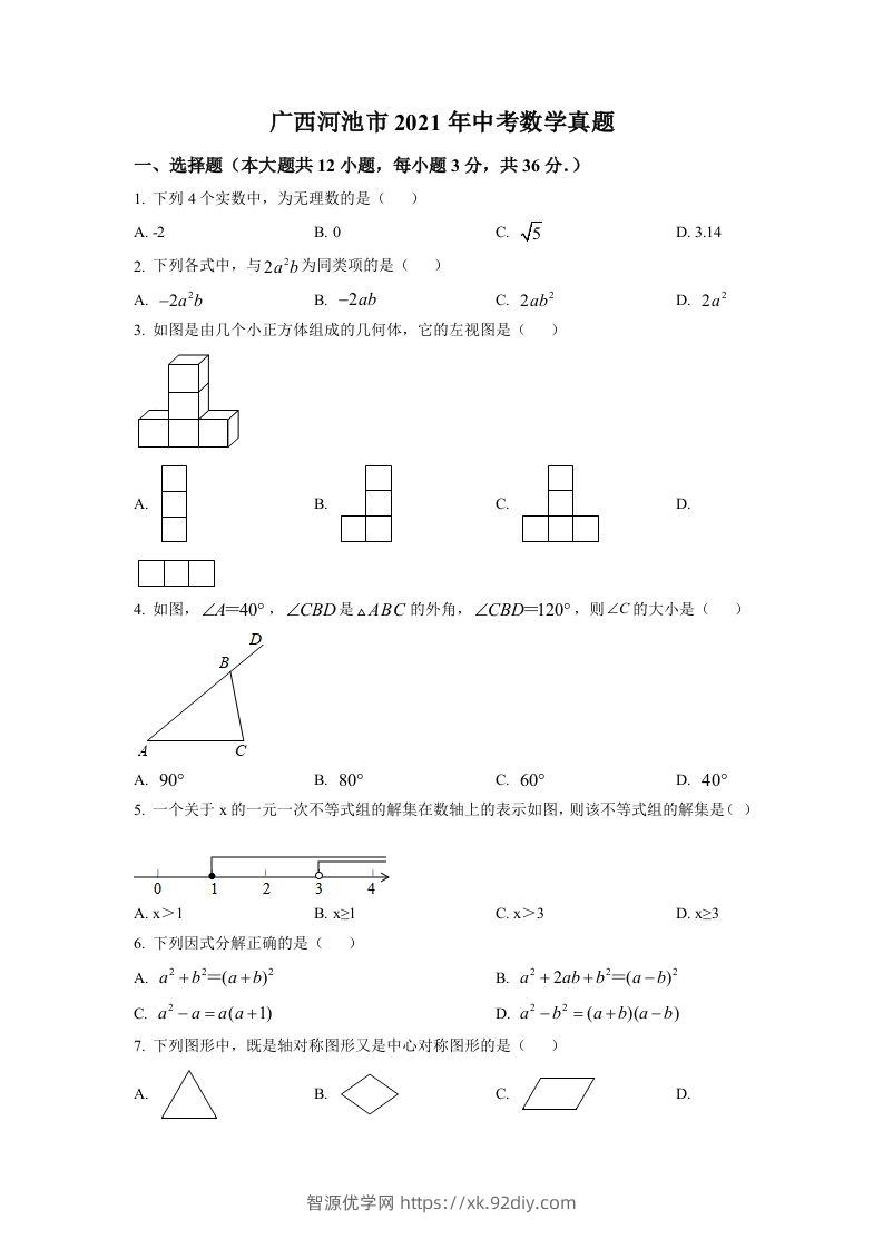 广西河池市2021年中考数学真题（空白卷）-智源优学网