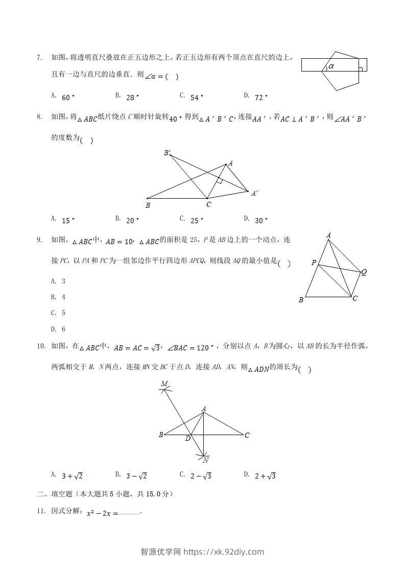 图片[2]-2020-2021学年河南省平顶山市舞钢市八年级下学期期末数学试题及答案(Word版)-智源优学网