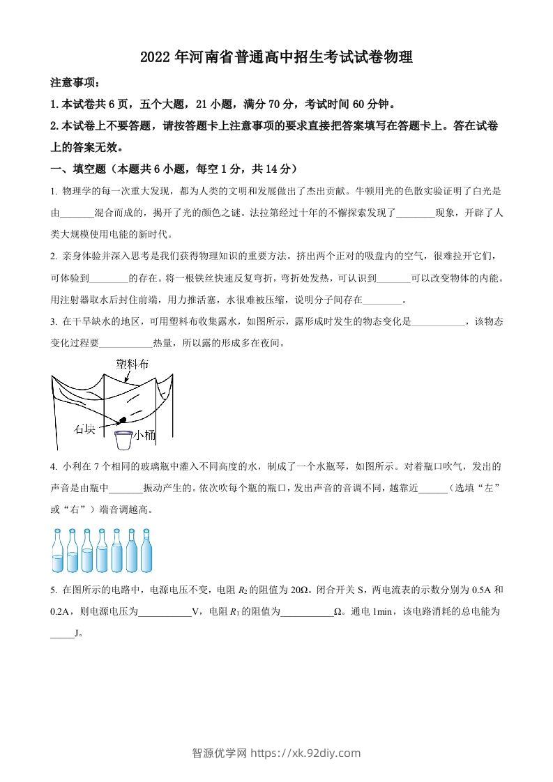2022年河南省中考物理试题（空白卷）-智源优学网