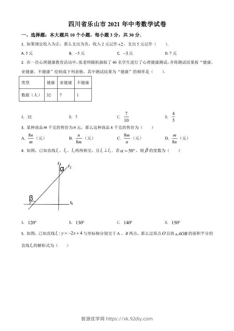 四川省乐山市2021年中考数学真题（空白卷）-智源优学网