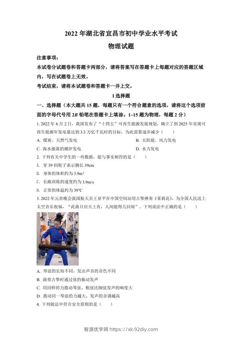 2022年湖北省宜昌市中考物理真题（空白卷）-智源优学网