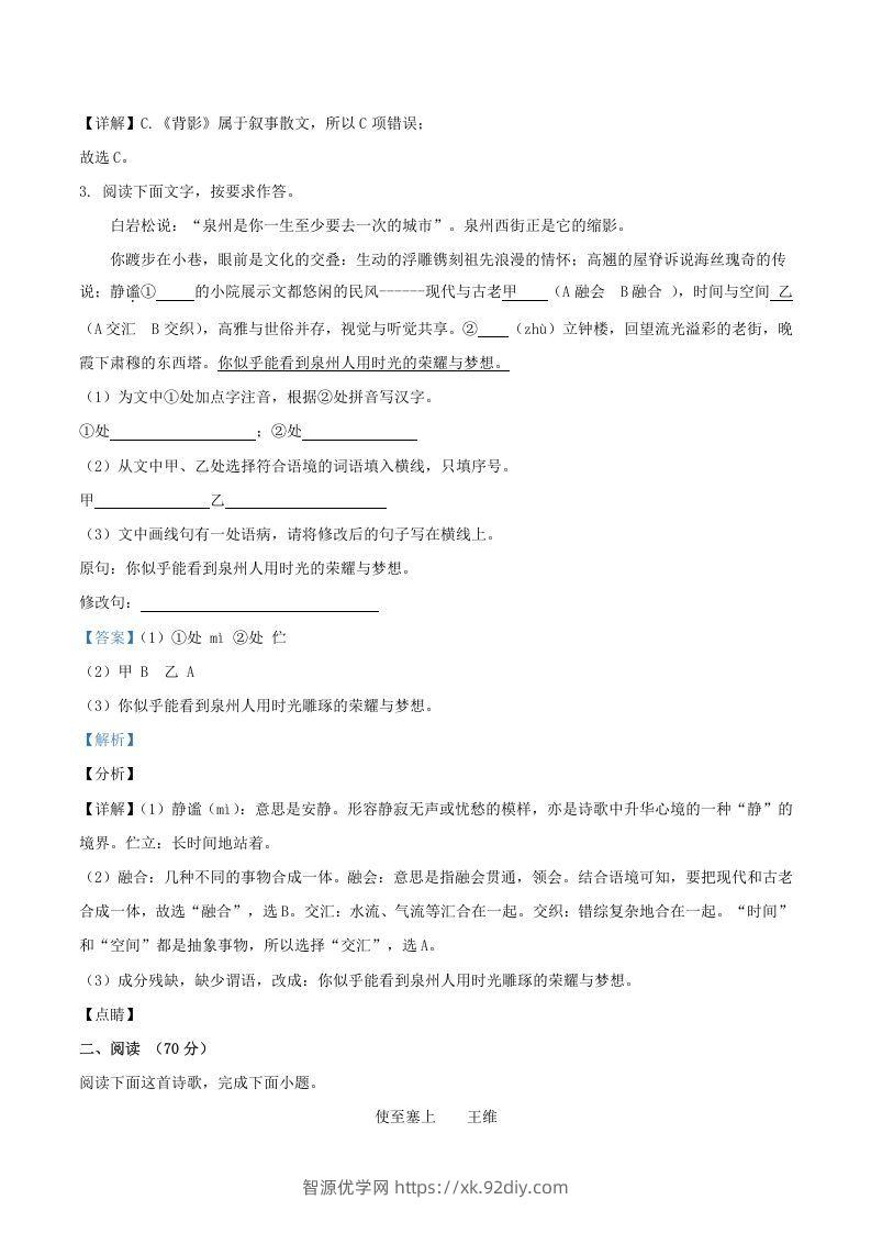 图片[2]-2021-2022学年福建省三明市宁化县八年级上学期期中语文试题及答案(Word版)-智源优学网