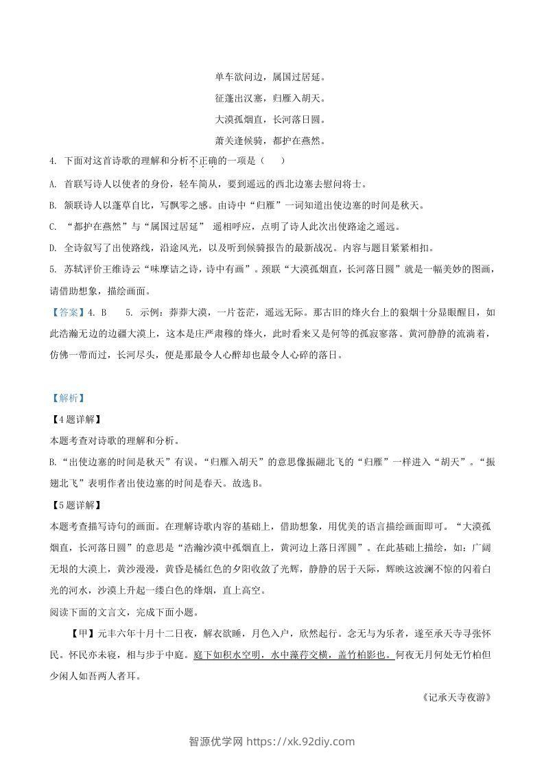 图片[3]-2021-2022学年福建省三明市宁化县八年级上学期期中语文试题及答案(Word版)-智源优学网