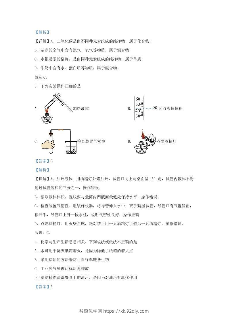 图片[2]-2023-2024学年陕西省西安市西咸新区九年级上学期化学期末试题及答案(Word版)-智源优学网