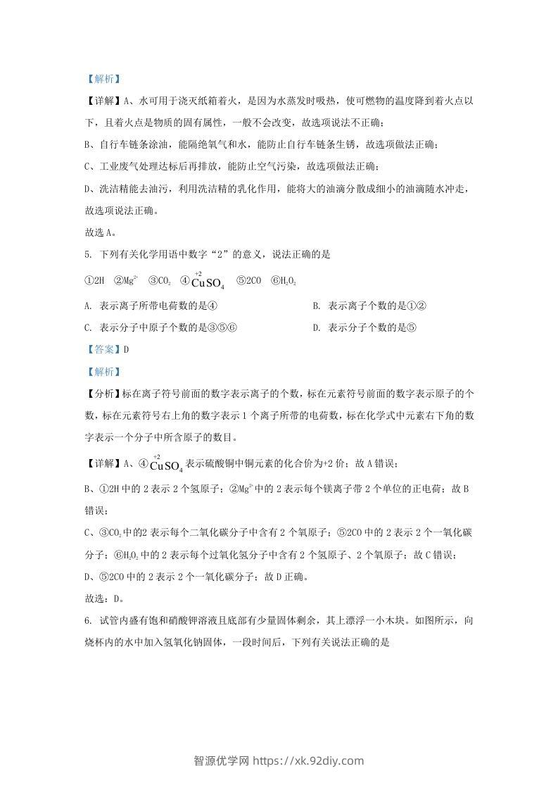 图片[3]-2023-2024学年陕西省西安市西咸新区九年级上学期化学期末试题及答案(Word版)-智源优学网