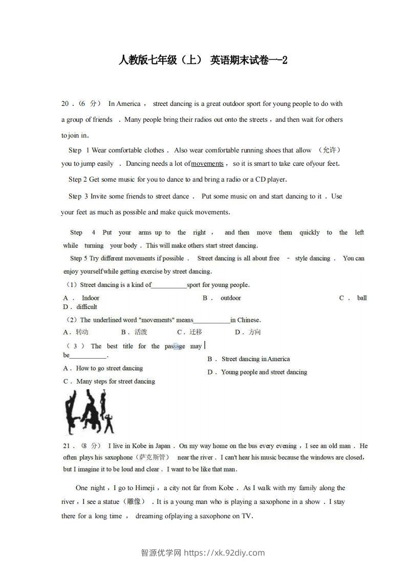 七年级（上）英语期末试卷1-2卷人教版-智源优学网