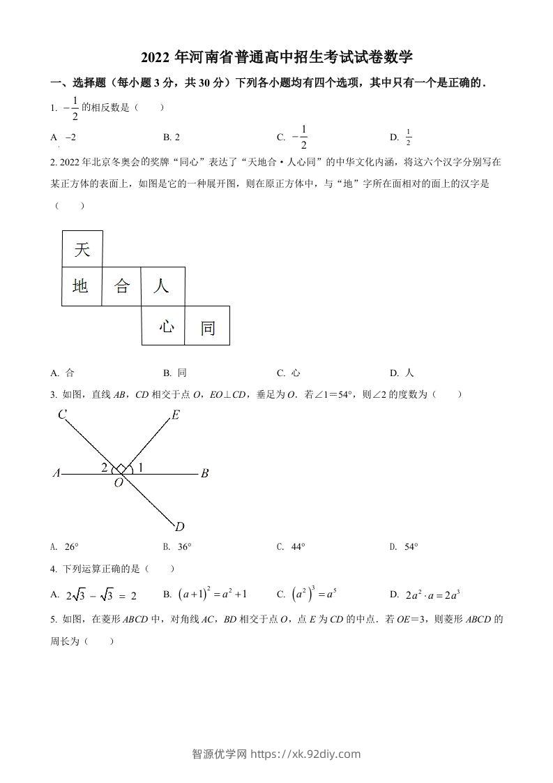 2022年河南省中考数学真题（空白卷）-智源优学网