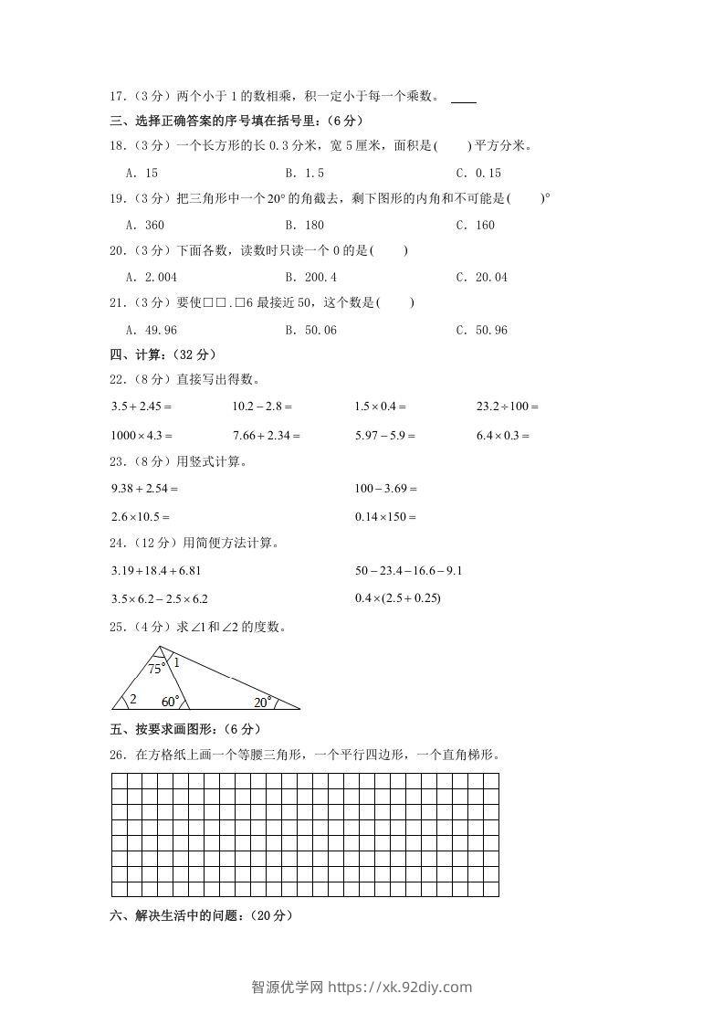 图片[2]-2020-2021学年广东省揭阳市榕城区四年级下学期期中数学真题及答案(Word版)-智源优学网