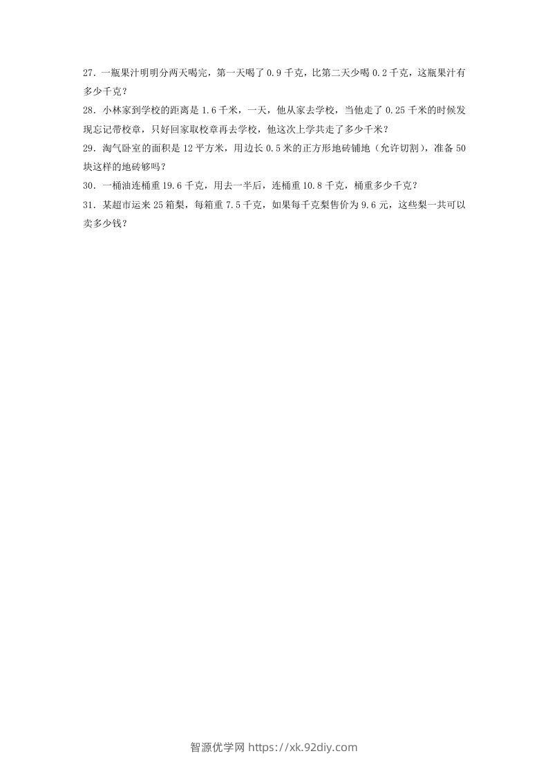 图片[3]-2020-2021学年广东省揭阳市榕城区四年级下学期期中数学真题及答案(Word版)-智源优学网