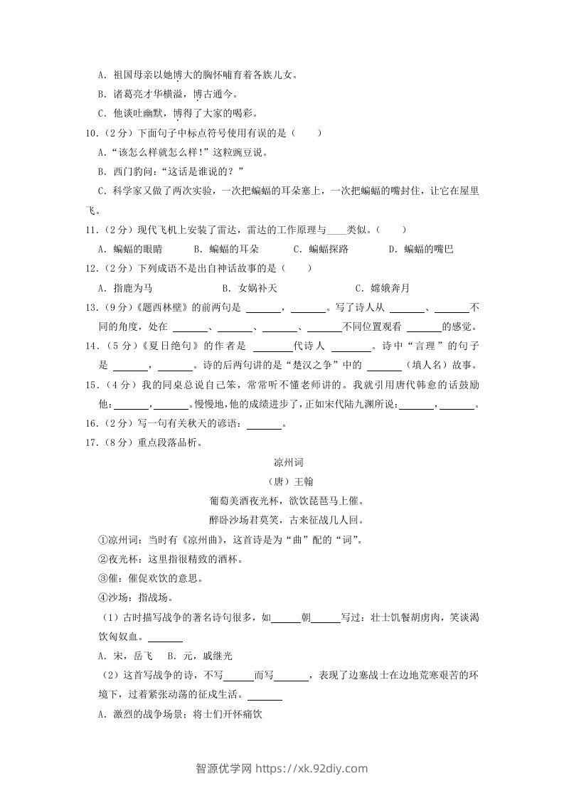 图片[2]-2020-2021学年江西省上饶市广丰区四年级上学期期末语文真题及答案(Word版)-智源优学网