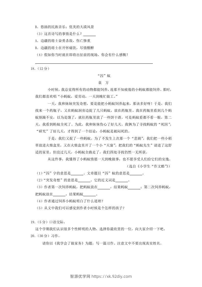 图片[3]-2020-2021学年江西省上饶市广丰区四年级上学期期末语文真题及答案(Word版)-智源优学网