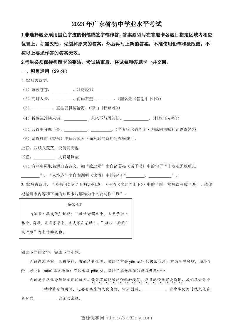 2023年广东省中考语文真题（空白卷）-智源优学网