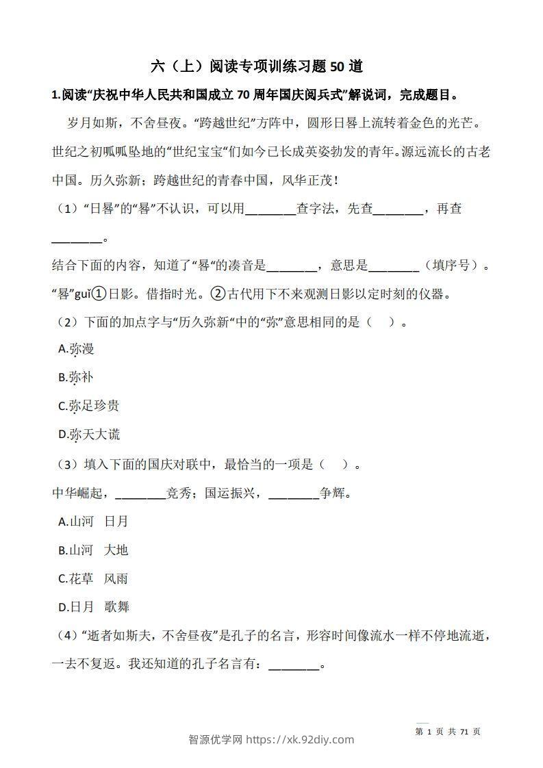 六上语文：阅读专项训练习题50道-智源优学网