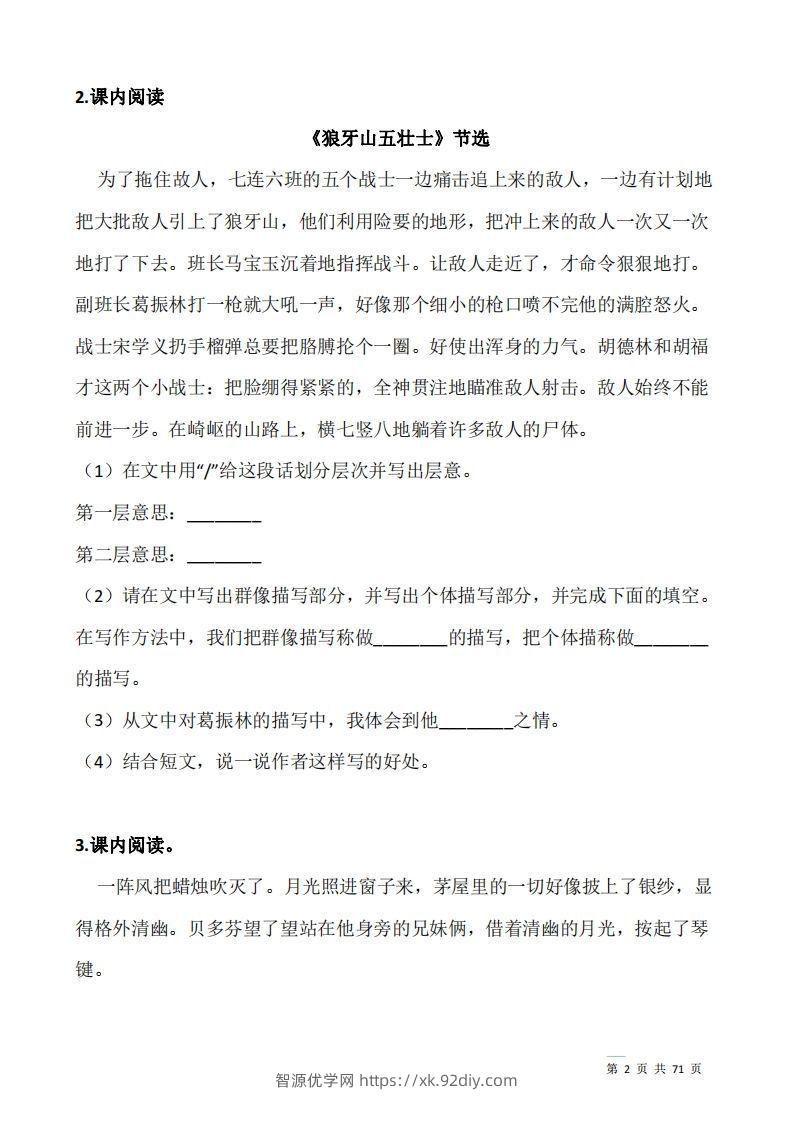 图片[2]-六上语文：阅读专项训练习题50道-智源优学网