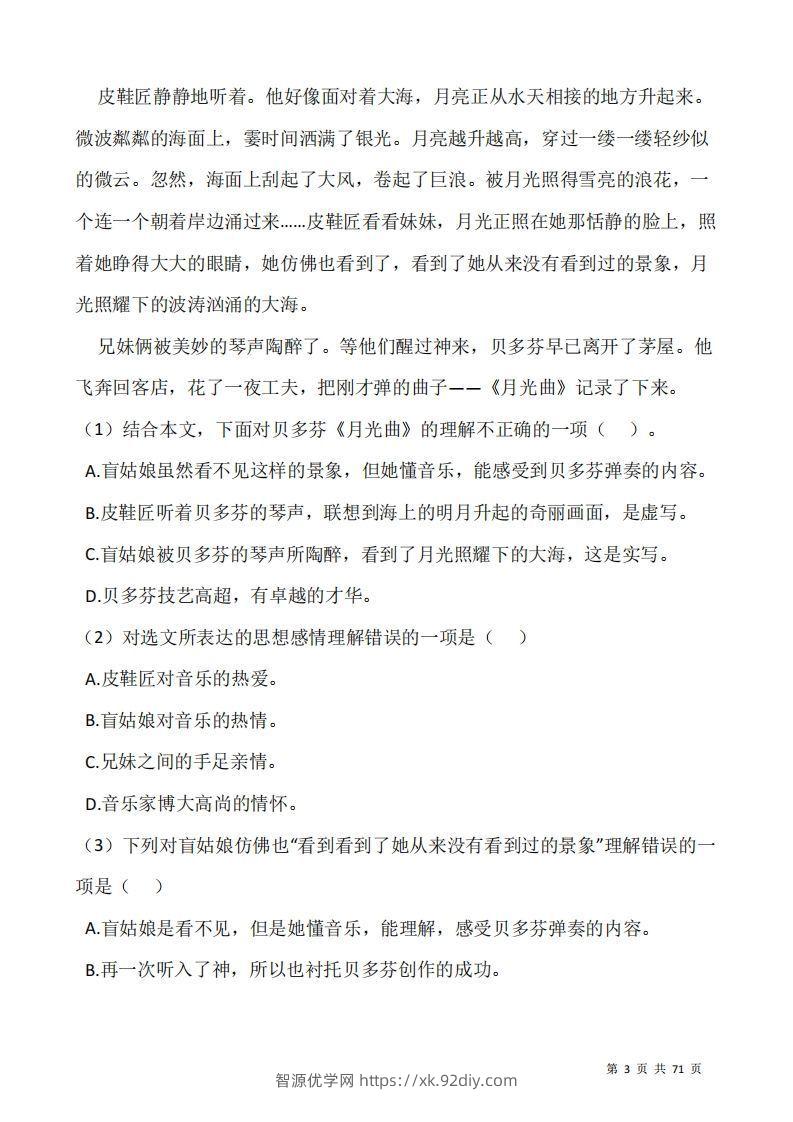 图片[3]-六上语文：阅读专项训练习题50道-智源优学网