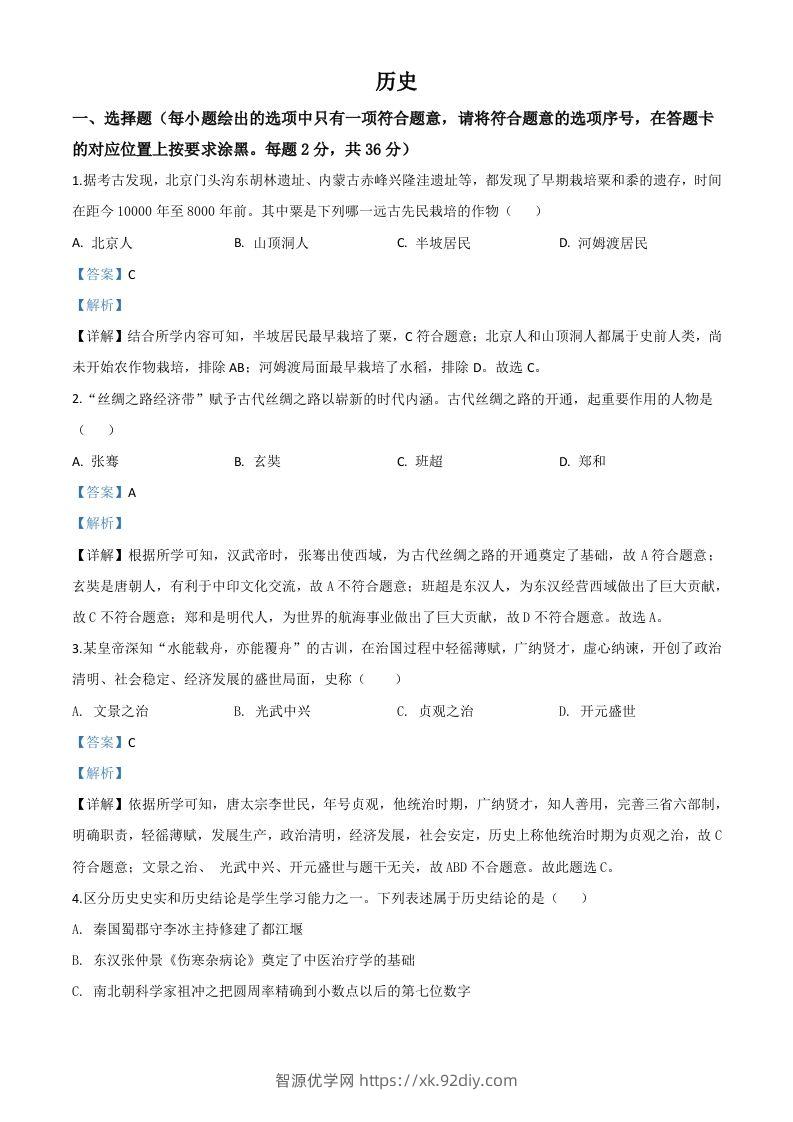 内蒙古赤峰2020年中考历史试题（含答案）-智源优学网