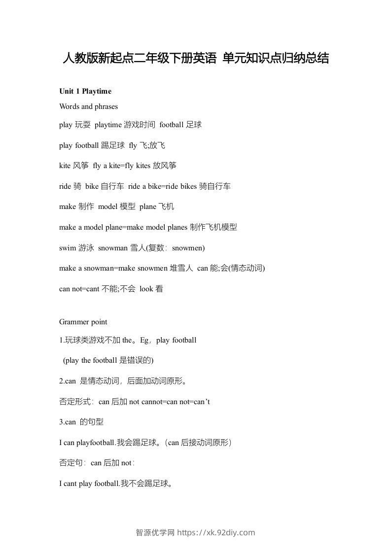 二年级英语下册新起点sl版2单元知识点归纳总结（人教版）-智源优学网