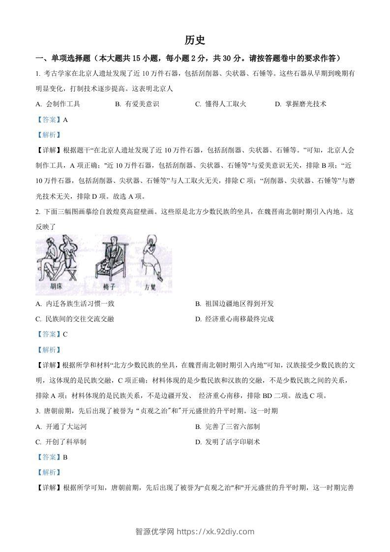 2022年新疆生产建设兵团中考历史真题（含答案）-智源优学网