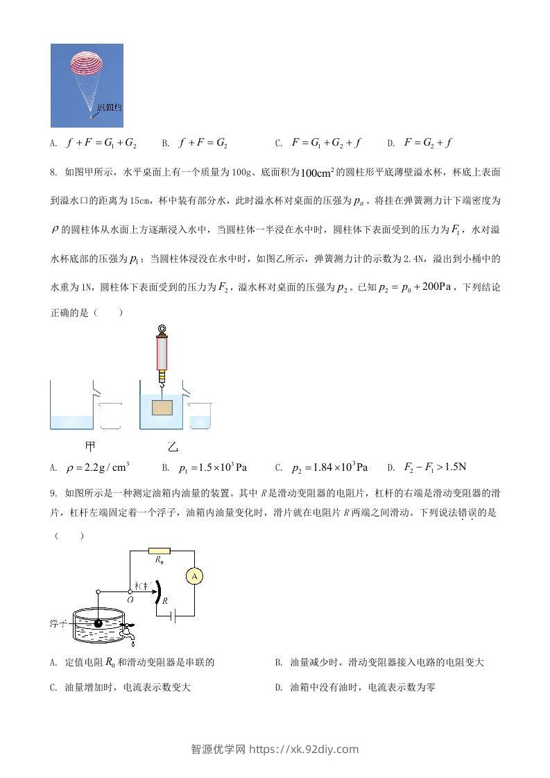 图片[3]-2024年湖北武汉中考物理试题及答案(Word版)-智源优学网