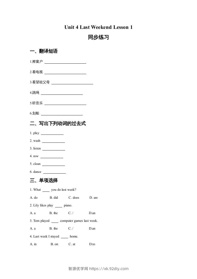 五年级英语下册Unit4LastWeekendLesson1同步练习3（人教版）-智源优学网