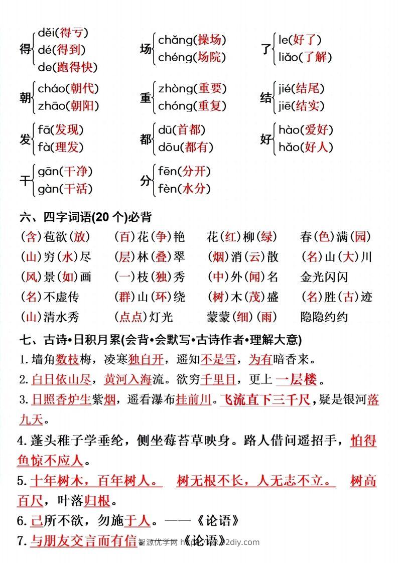 图片[3]-二上语文单元重点预习-智源优学网