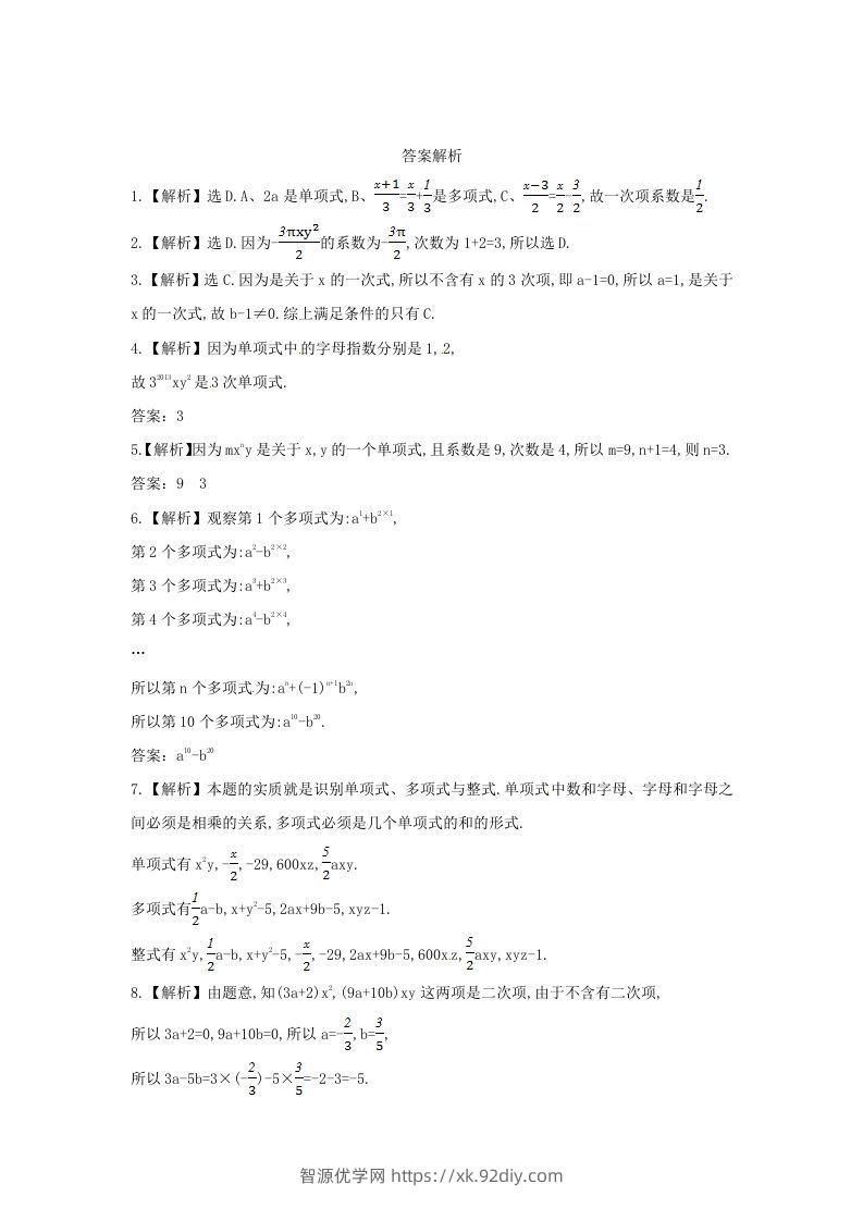 图片[2]-七年级上册数学第三章第三节试卷及答案北师大版(Word版)-智源优学网