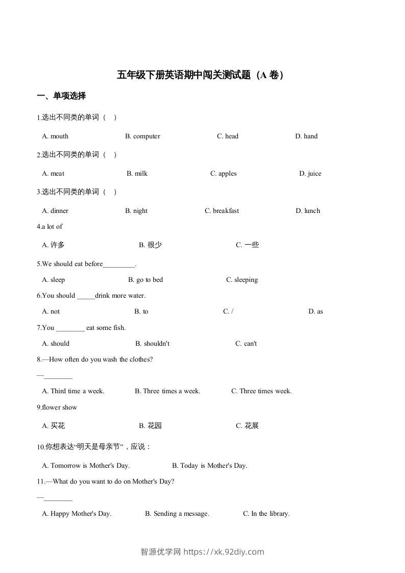五年级英语下册期中测试(1)（人教版）-智源优学网