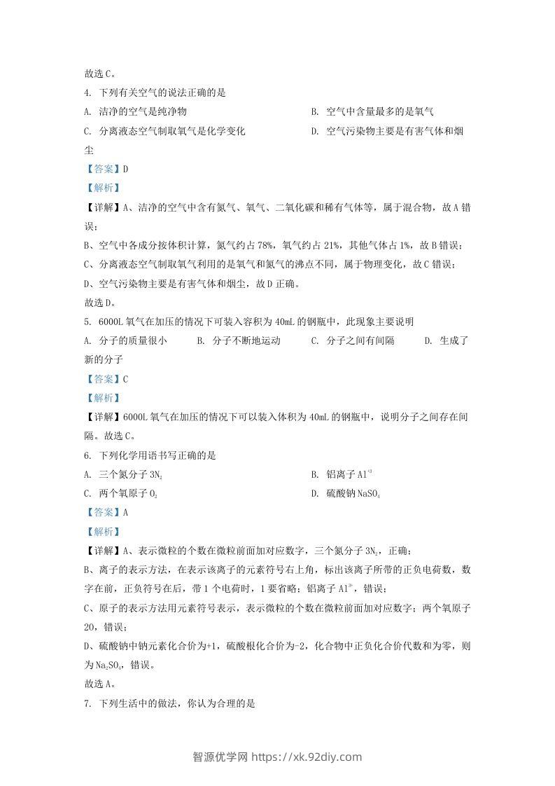 图片[2]-2022-2023学年辽宁省沈阳市于洪区九年级上学期化学期末试题及答案(Word版)-智源优学网