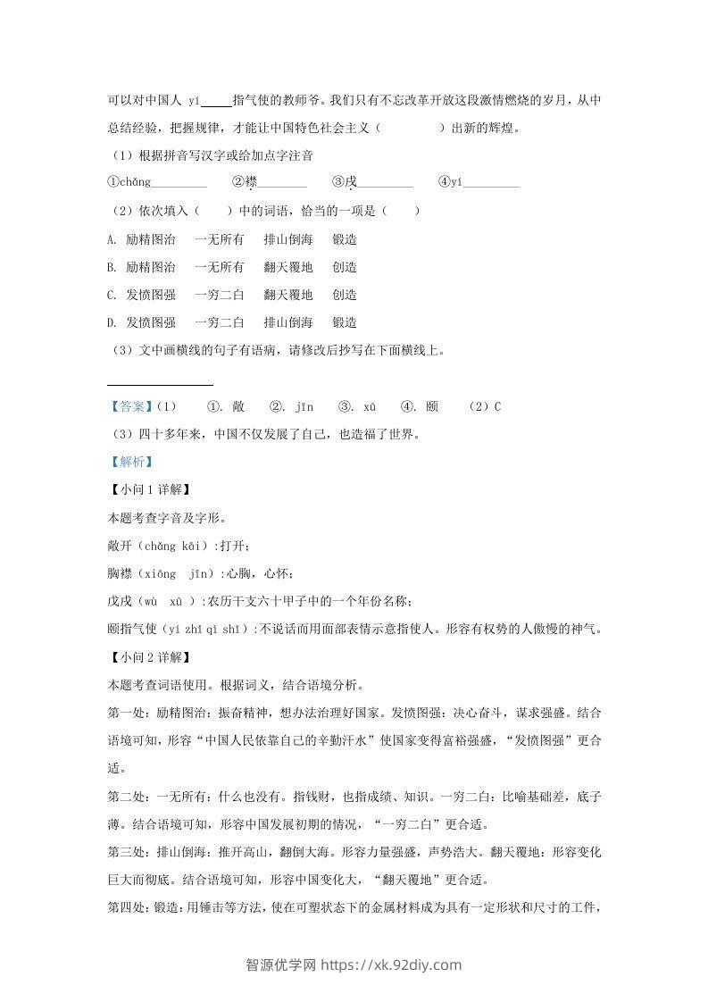 图片[2]-2022-2023学年福建省泉州市泉港区九年级上学期语文期末试题及答案(Word版)-智源优学网