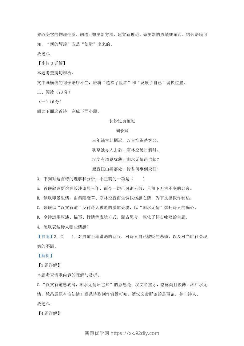 图片[3]-2022-2023学年福建省泉州市泉港区九年级上学期语文期末试题及答案(Word版)-智源优学网