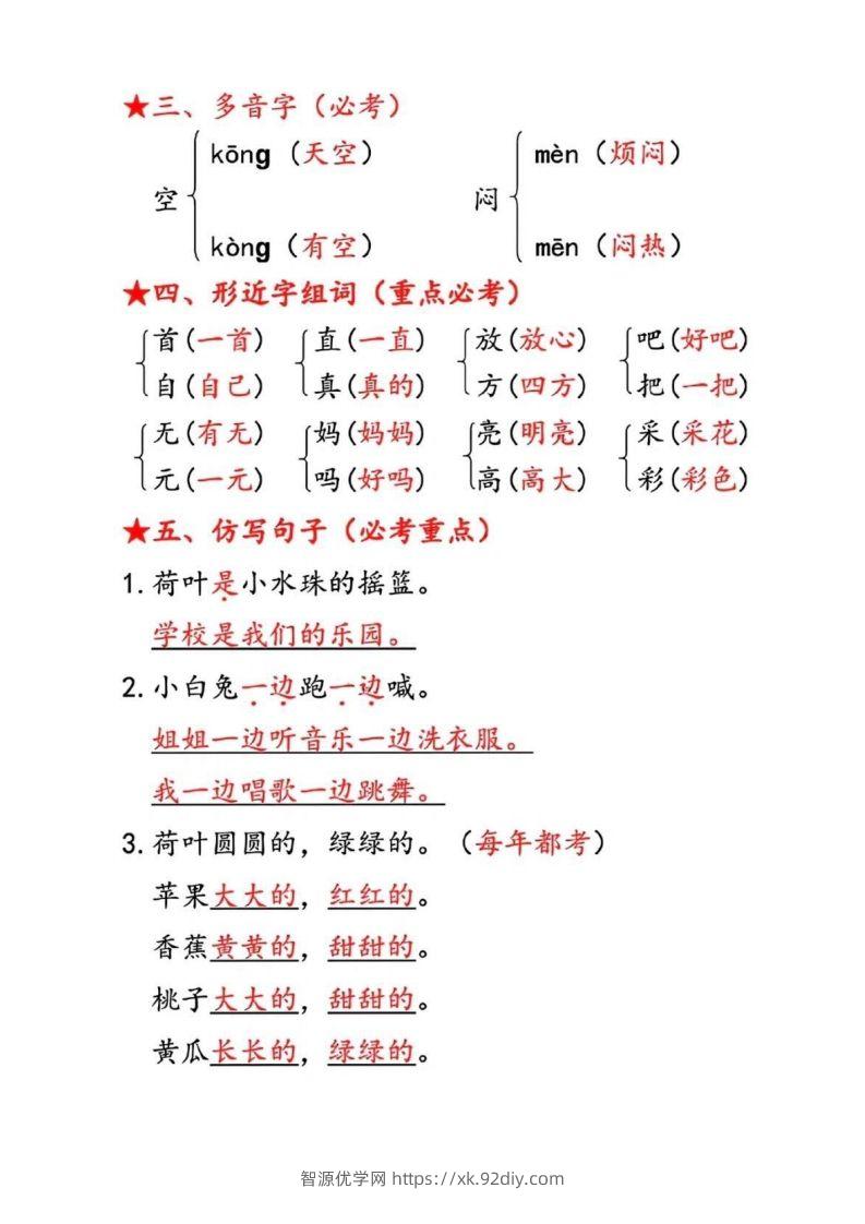 图片[2]-一下语文第六单元考点汇总-智源优学网